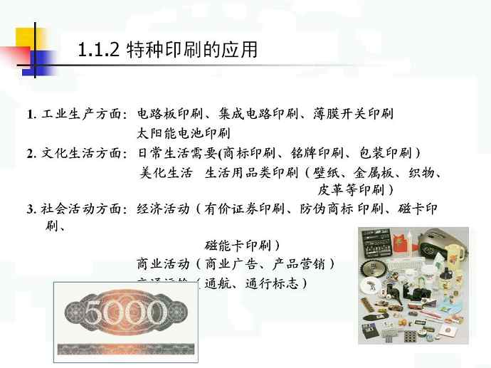 特种印刷视频教程